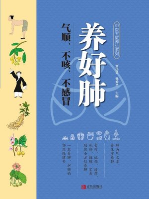 cover image of 养好肺 气顺、不咳、不感冒